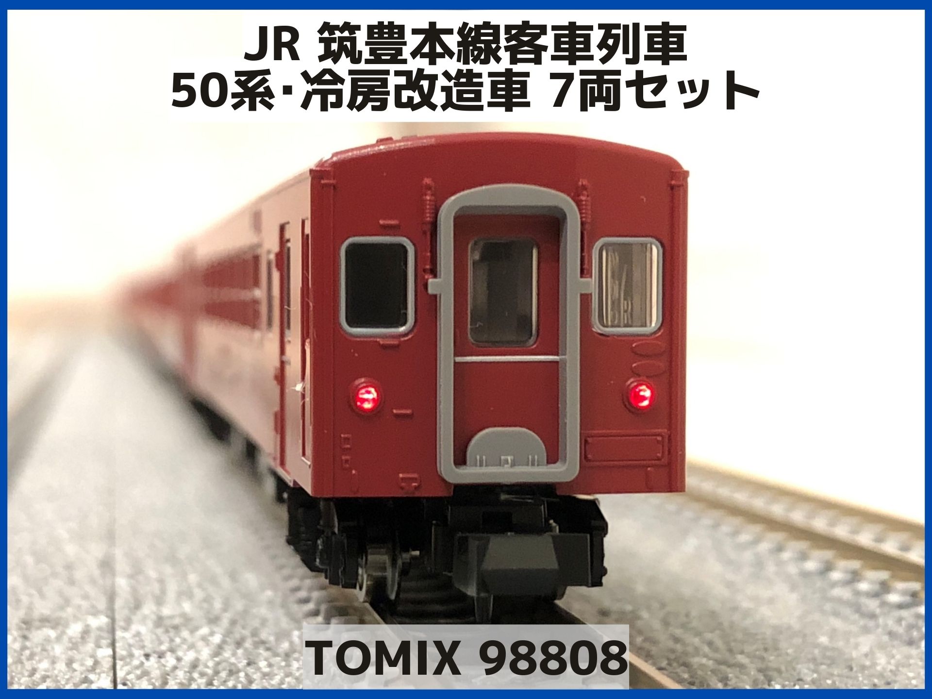 JR 筑豊本線客車列車(50系・冷房改造車)セット 入線しました（TOMIX 
